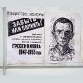 Передвижная выставка графики Виктора Гребенникова «Забыть или помнить»